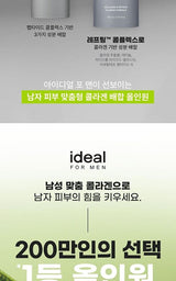 IDEAL FOR MEN - Perfect All In One Set 2024 Version - 2 pcs