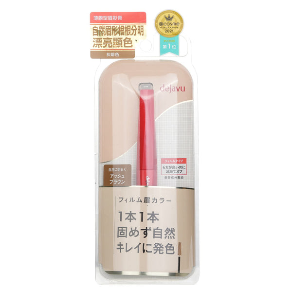 デジャヴュ  アイブロウカラー E - アッシュブラウン