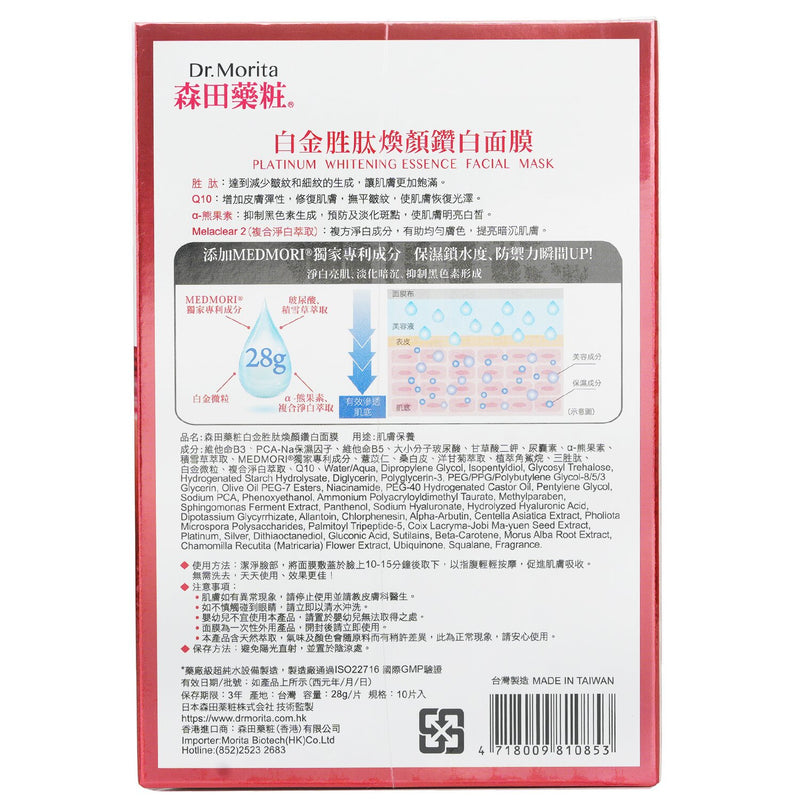 森田薬粧(ドクターモリタ)  Platinum Whitening Essence Facial Mask   10pcs