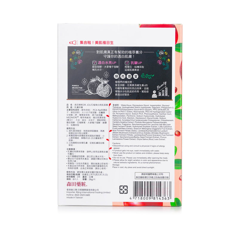 森田先生より  Pomegranate Luminous Facial Mask   8pcs