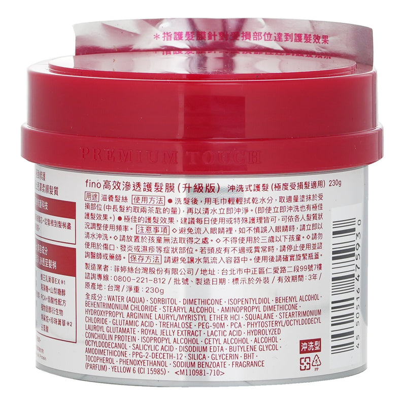資生堂  Fino Premium Touch Hair Mask   230g