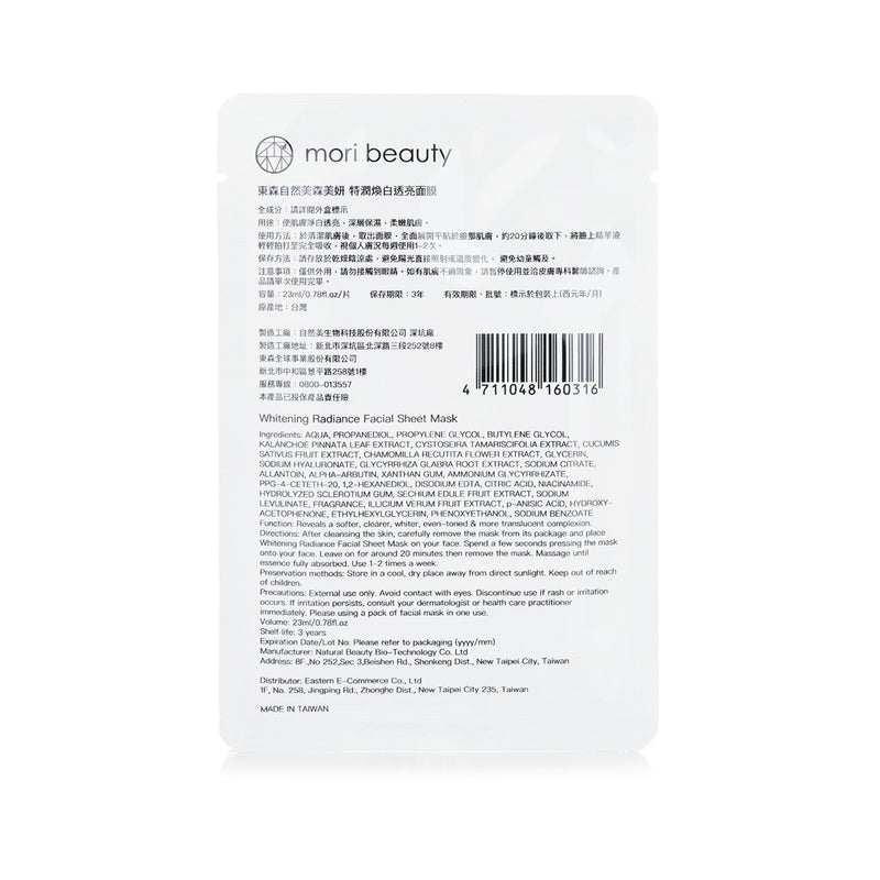 mori beauty by Natural Beauty  Hydra Solution Cushion Mask (Whitening Radiance)   3pcsx 23ml/0.78
