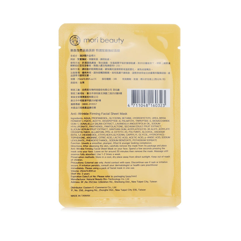 mori beauty by Natural Beauty  Hydra Solution Cushion Mask (Anti-Wrinkle Firming)   3pcs x 23ml/0.8