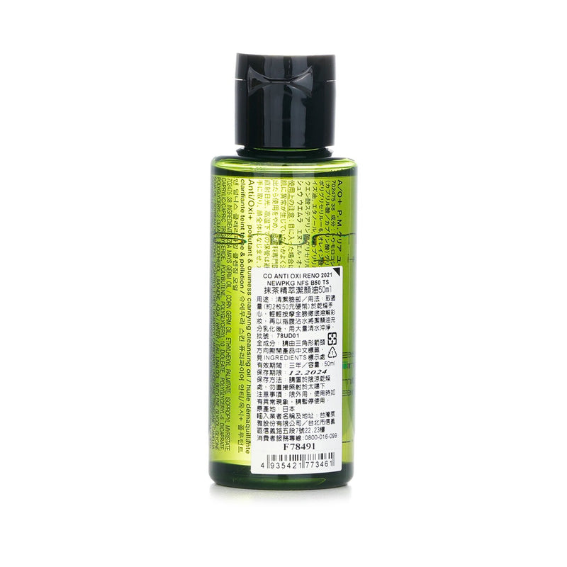 シュウウエムラ  Anti/Oxi+ Pollutant & Dullness Clarifying Cleansing Oil (Miniature)   50ml/1.6oz