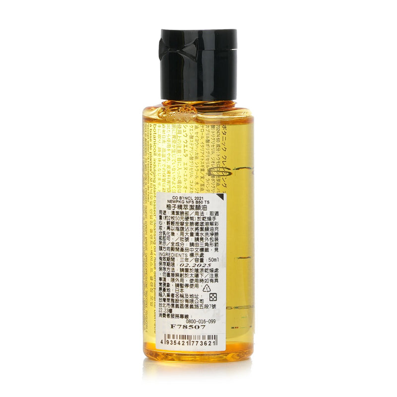シュウウエムラ  Botanicoil Indulging Plant-Based Cleansing Oil (Miniature)   50ml/1.6oz