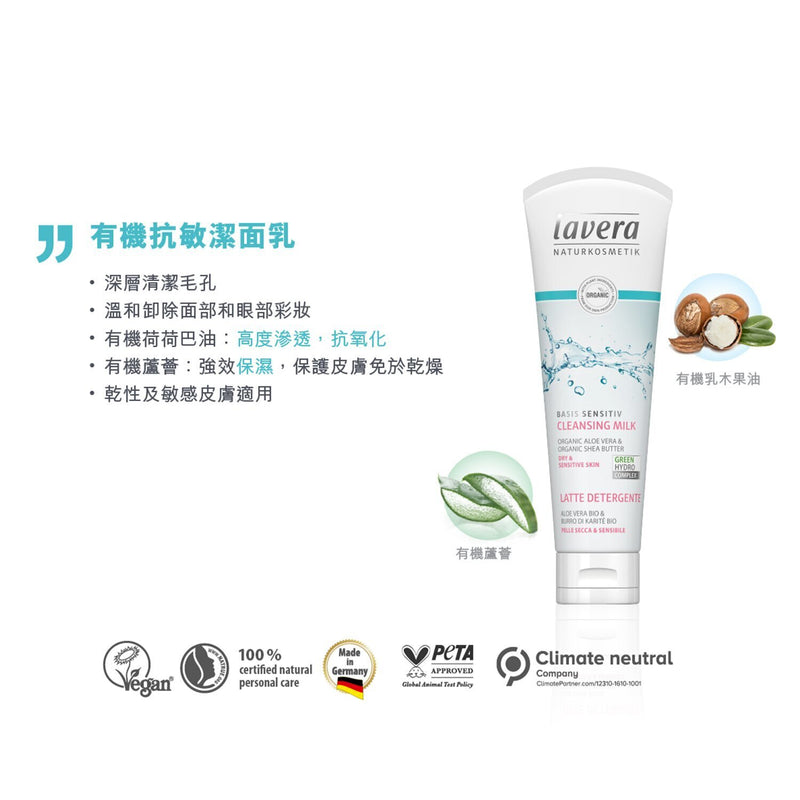 ラヴェーラ  Basis Sensitiv Cleansing Milk - Organic Aloe Vera & Organic Shea Butter (For Dry & Sensitive Skin)   125ml/4oz