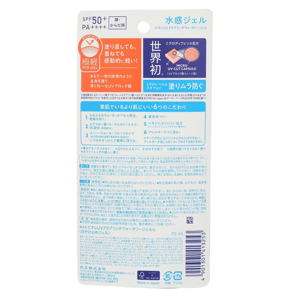 ビオレ  UV Aqua Rich Watery Gel SPF50   70ml