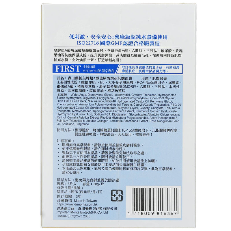 森田薬粧(ドクターモリタ)  Superme Retinol A & Hyaluronic Acid Anti Wrinkle Essence Mask   8pcs/28g