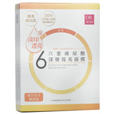 森田先生より  Six Essence Hyaluronic Brighten Mask   7pcs