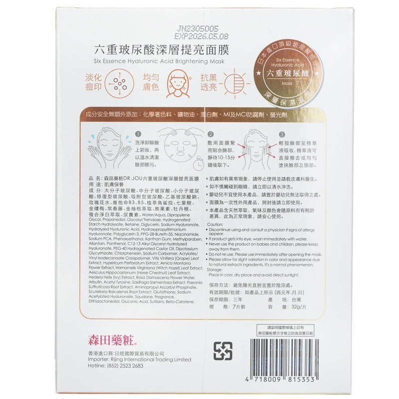 森田先生より  Six Essence Hyaluronic Brighten Mask   7pcs