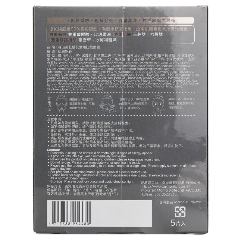 森田薬粧(ドクターモリタ)  Dual Firming V-Lifting Mask   5pcs