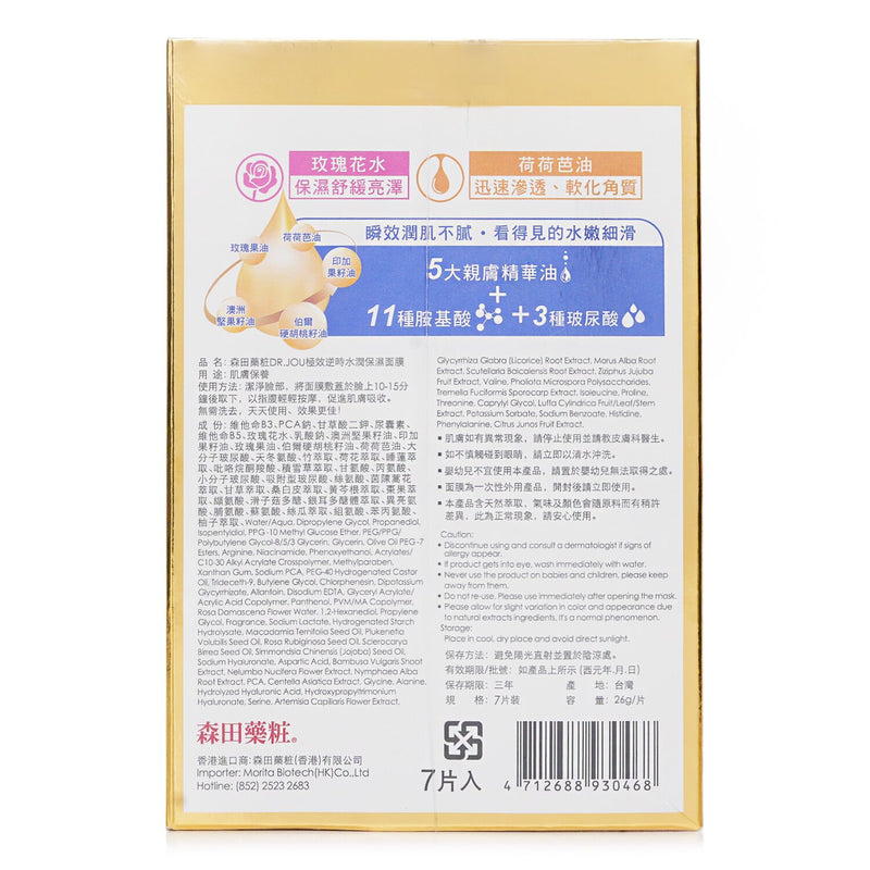 森田先生より  Ultra Youth Enhancing Hydration Mask   7pcs