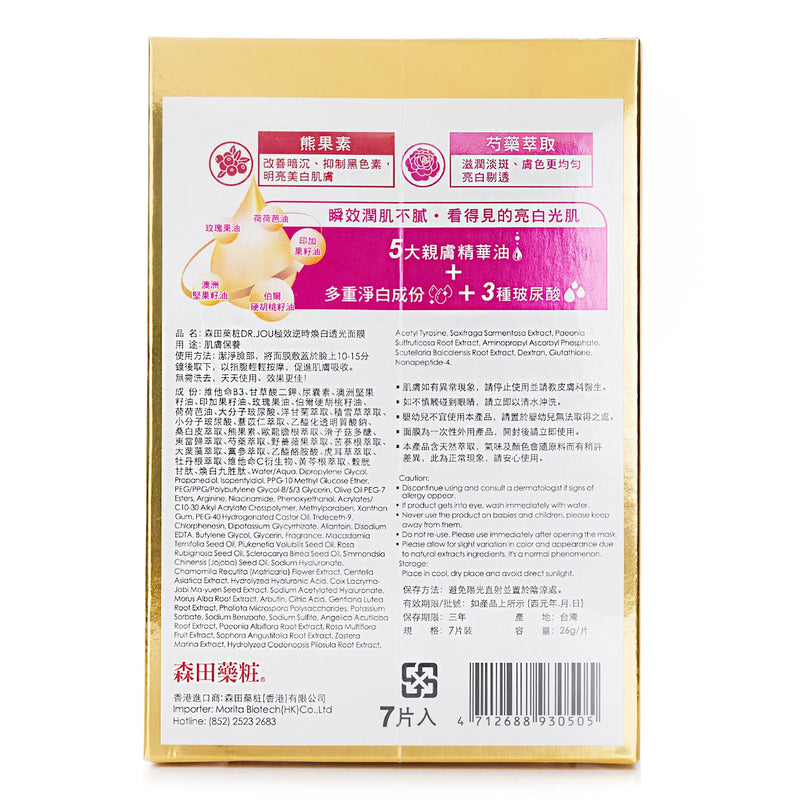 森田先生より  Ultra Youth Enhancing Whitening Mask   7pcs