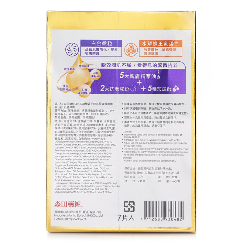 森田先生より  Ultra Youth Enhancing Firming Mask   7pcs