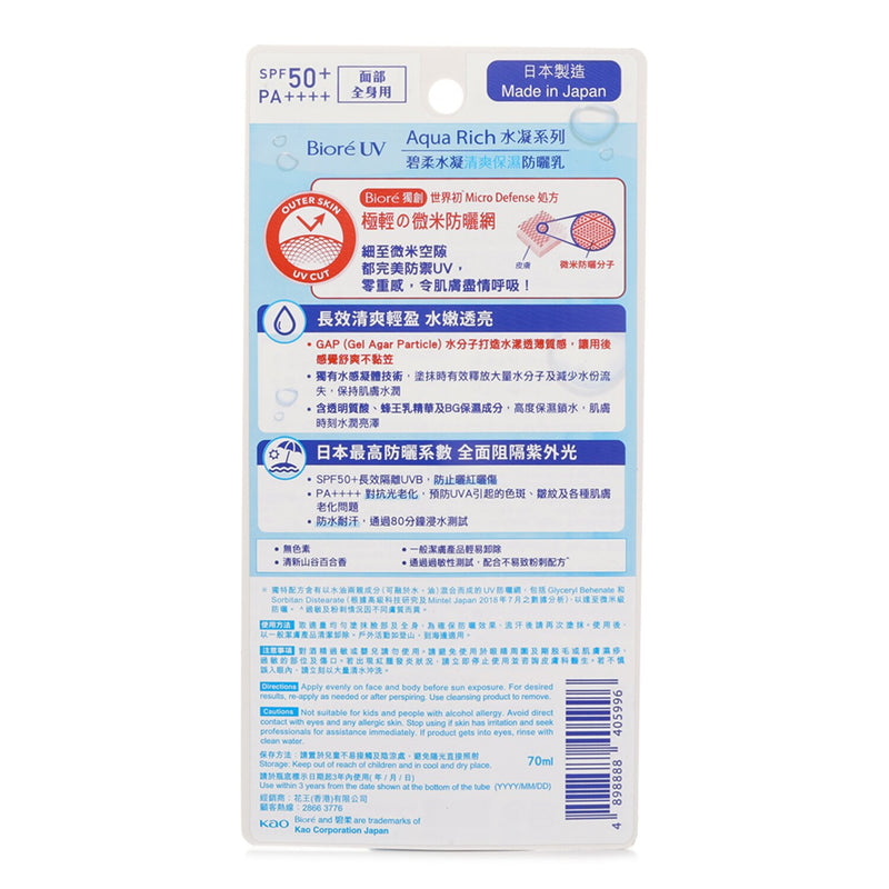 ビオレ  UV Aqua Rich Watery Gel SPF50   70g