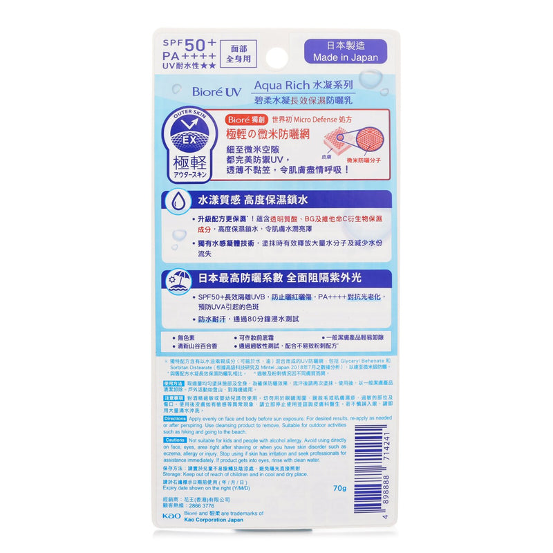 ビオレ  UV Aqua Rich Essence SPF50   70g