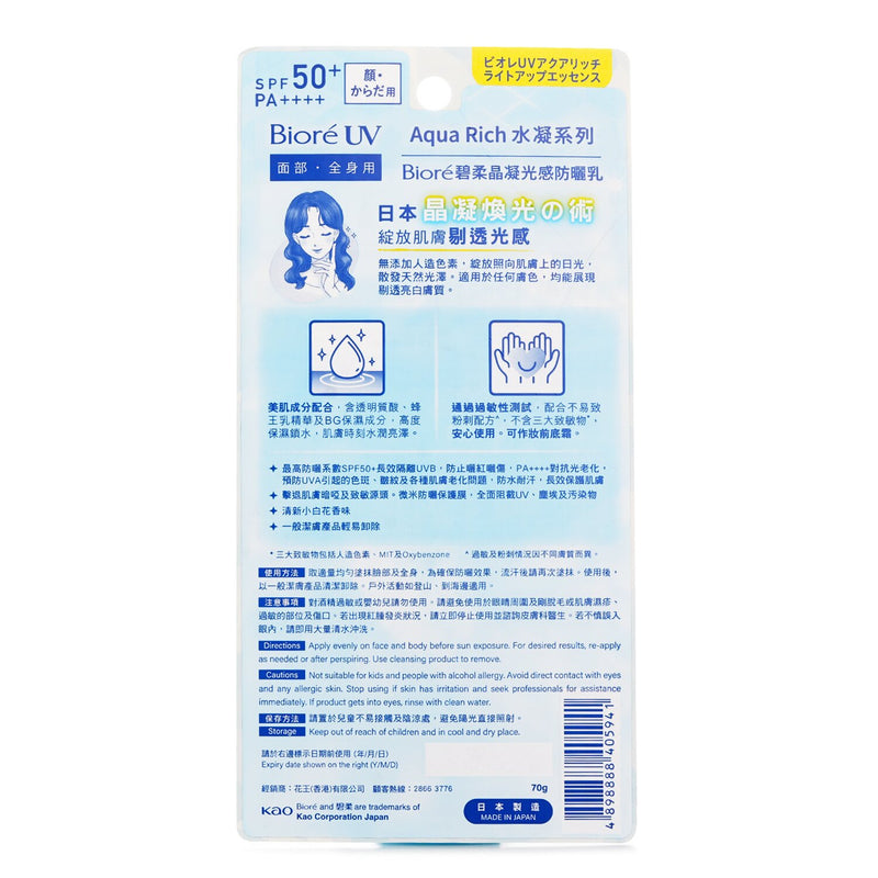 ビオレ  UV AQUA RICH LIGHT UP ESSENCE SPF50   70ml