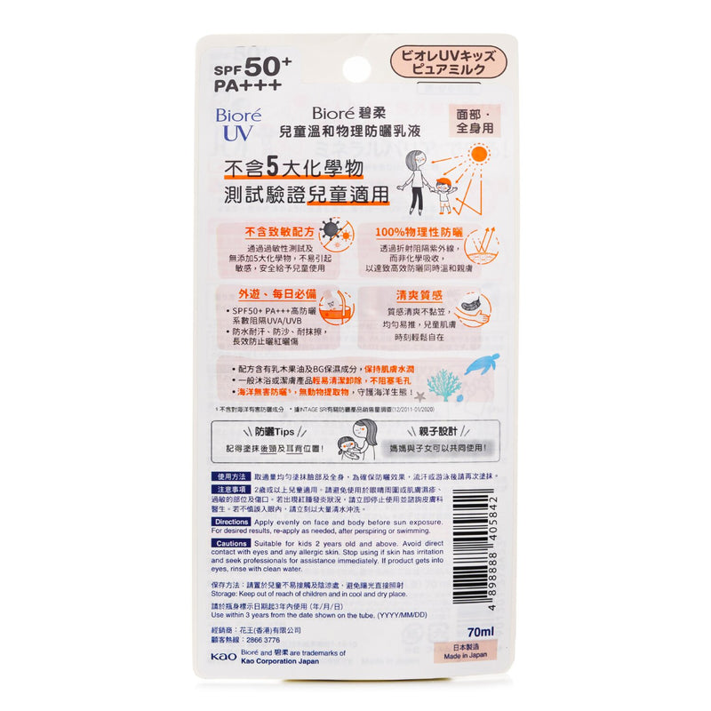 ビオレ  Kids' UV Milk SPF50   70ml