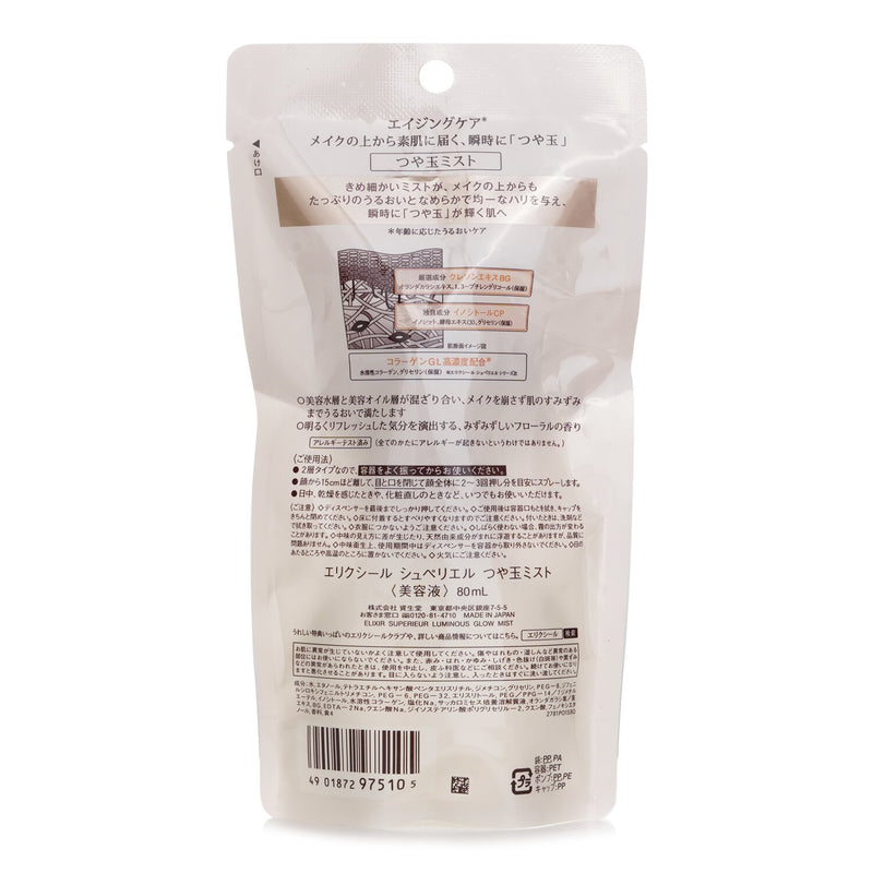 資生堂  Elixir Superieur Shiny Ball Mist   80ml